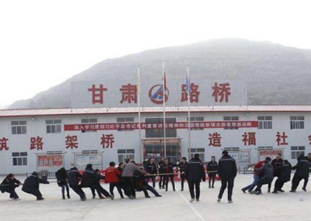 甘肅路橋建設(shè)集團(tuán)有限公司 甘肅路橋建設(shè)集團(tuán)有限公司